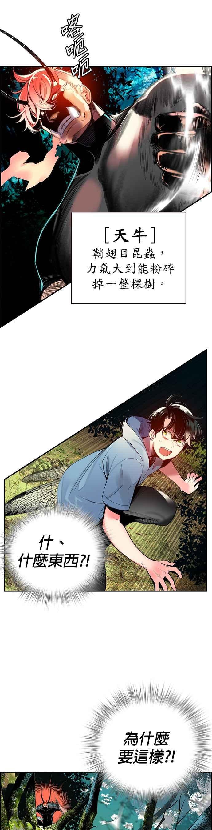 丛林果汁 - 第4话 - 第29张图