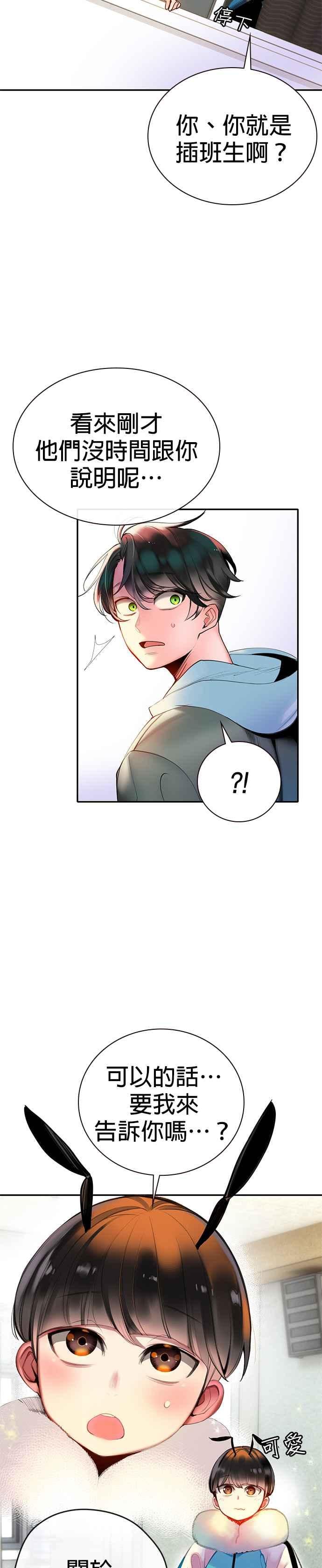 丛林果汁 - 第4话 - 第3张图