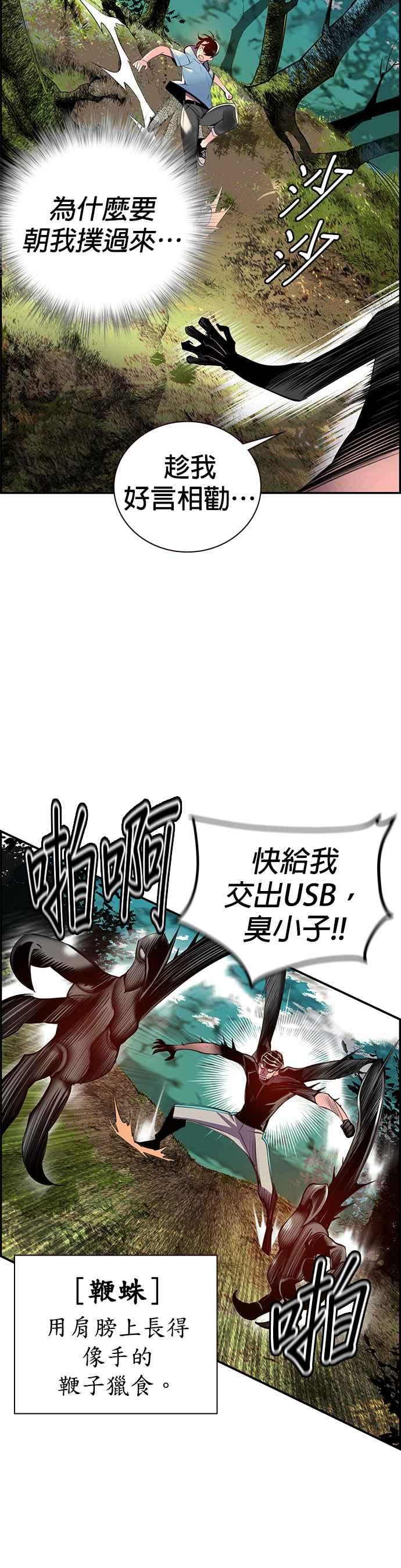 丛林果汁 - 第4话 - 第30张图