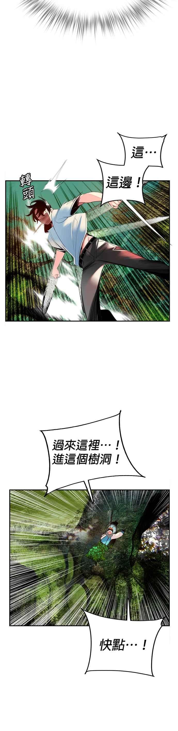 丛林果汁 - 第4话 - 第33张图