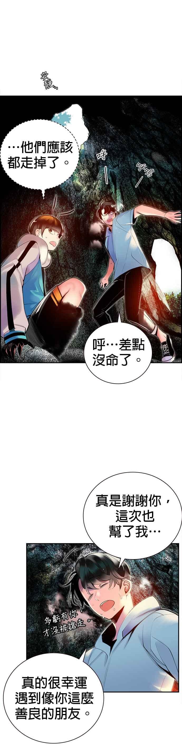 丛林果汁 - 第4话 - 第35张图