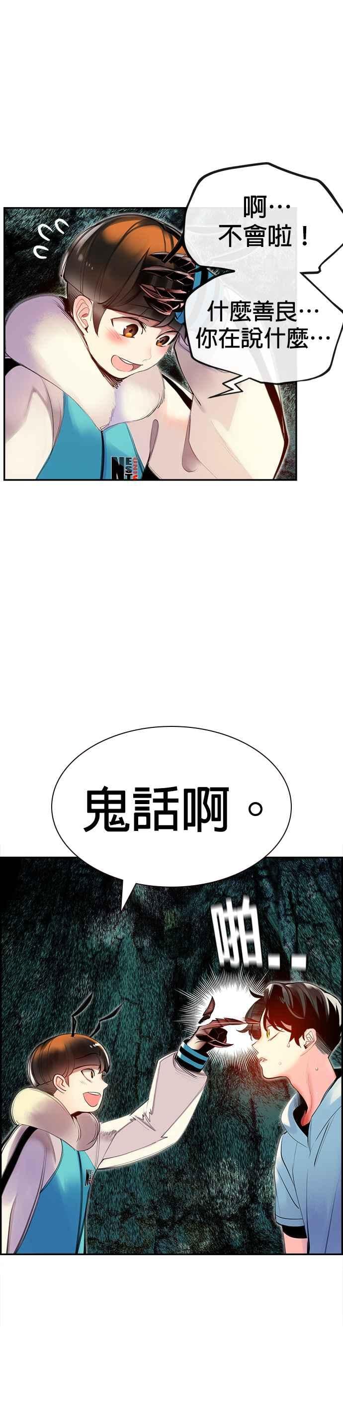 丛林果汁 - 第4话 - 第36张图