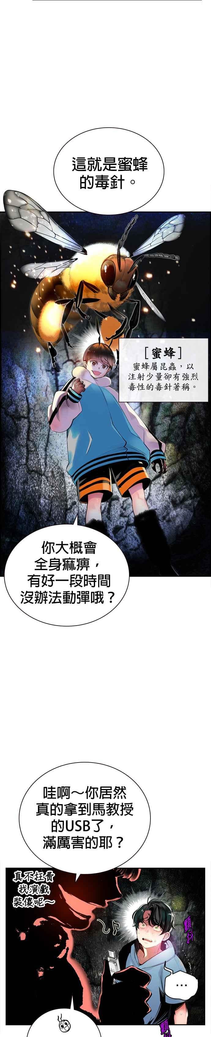 丛林果汁 - 第4话 - 第38张图