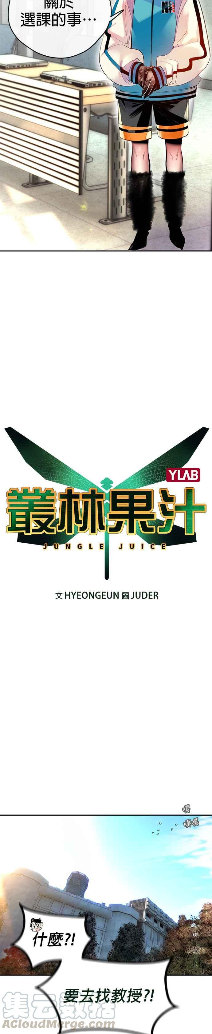 丛林果汁 - 第4话 - 第4张图