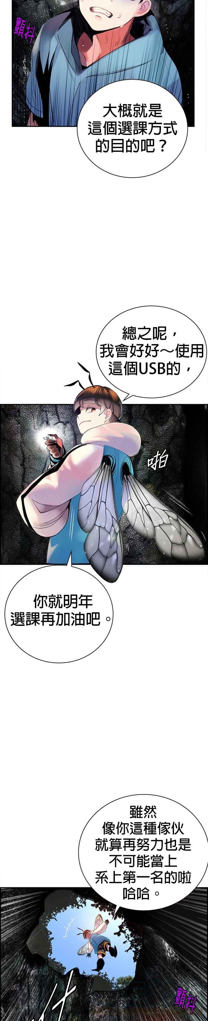 丛林果汁 - 第4话 - 第40张图