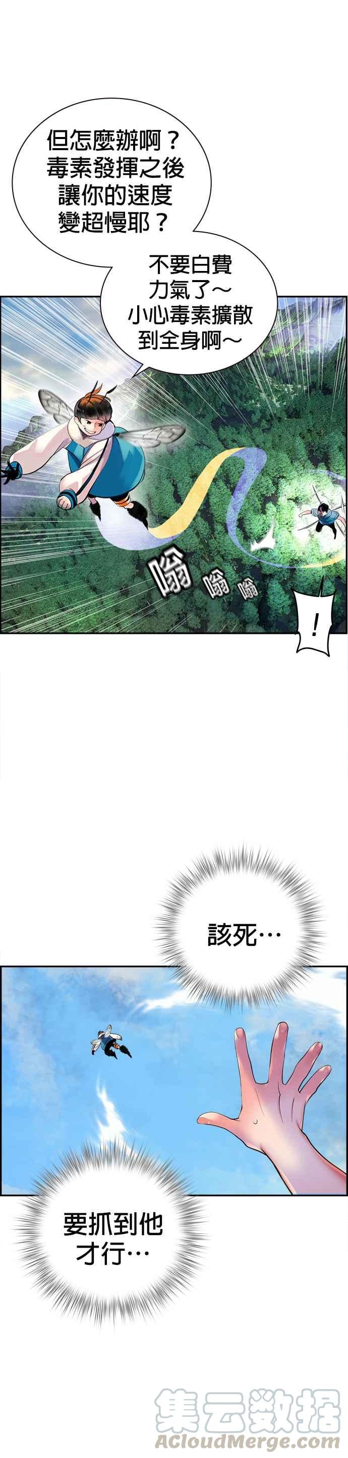 丛林果汁 - 第4话 - 第43张图