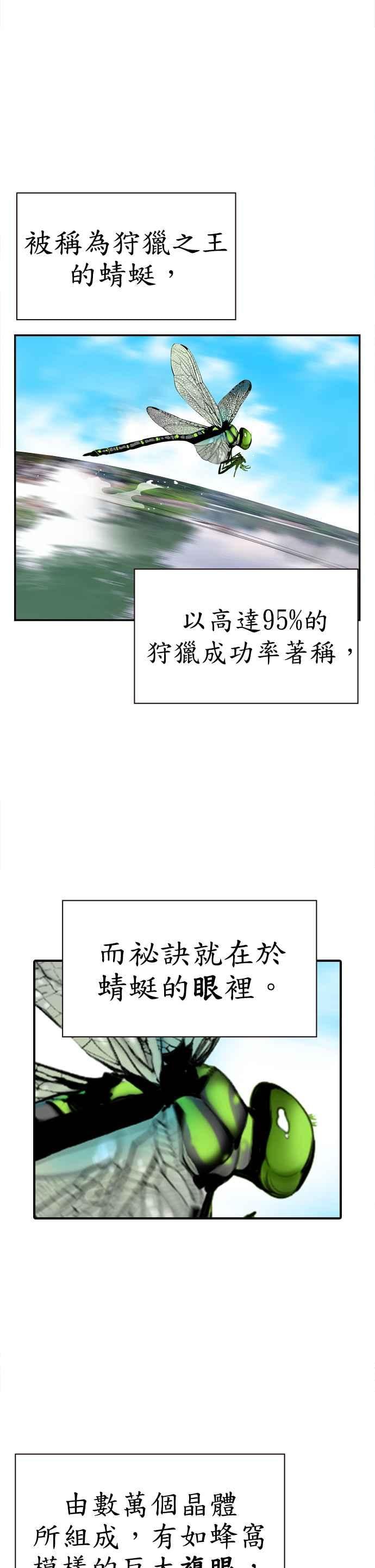 丛林果汁 - 第4话 - 第45张图