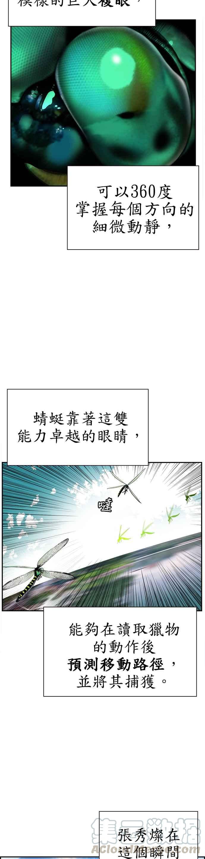 丛林果汁 - 第4话 - 第46张图