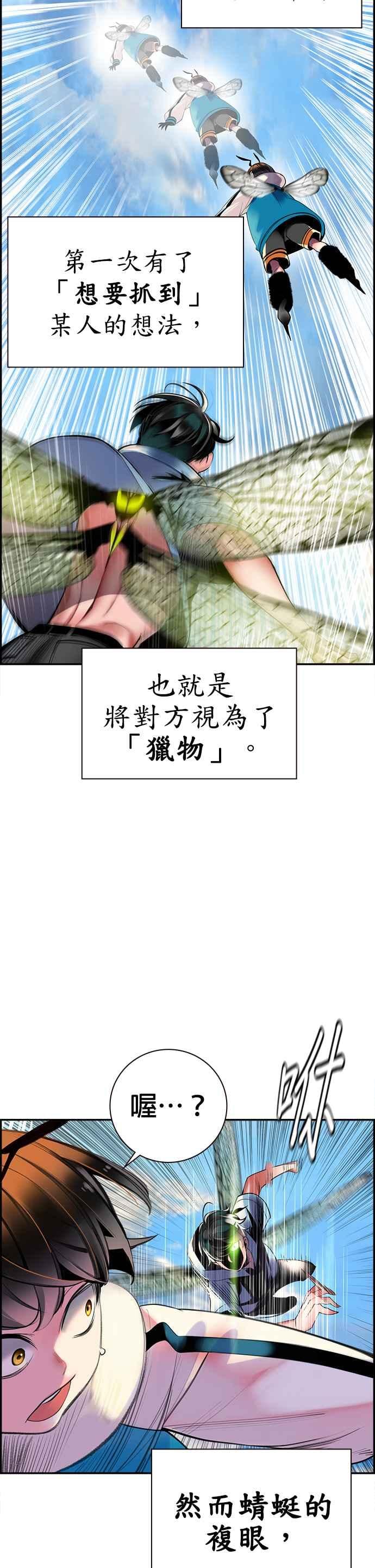 丛林果汁 - 第4话 - 第47张图