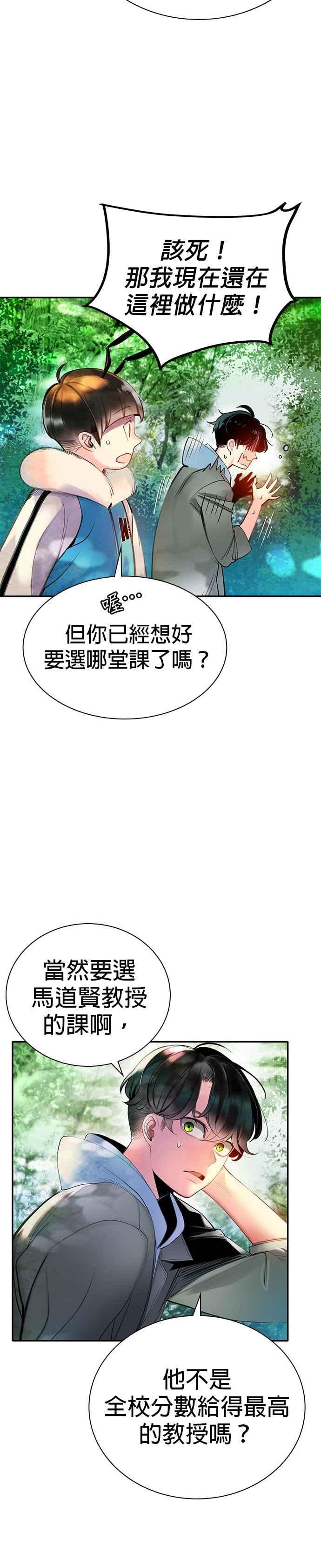 丛林果汁 - 第4话 - 第6张图