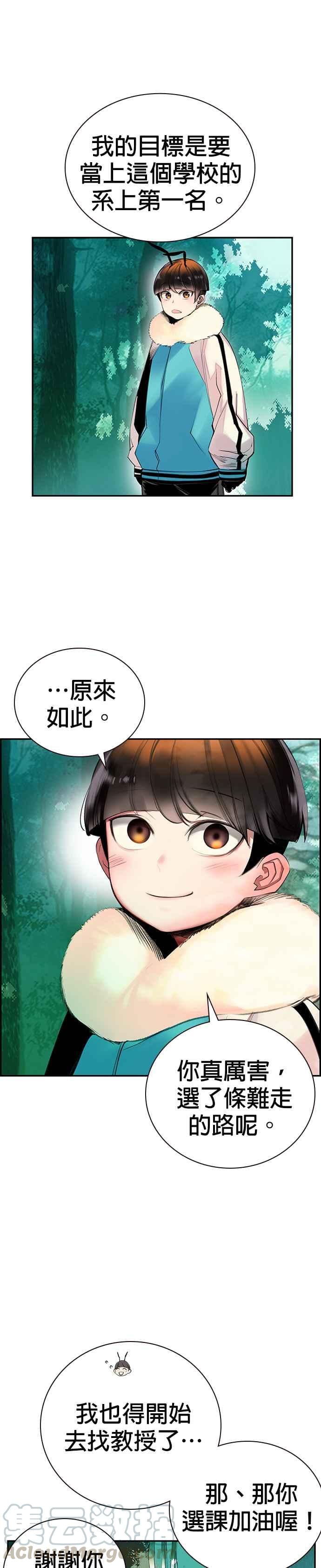 丛林果汁 - 第4话 - 第7张图