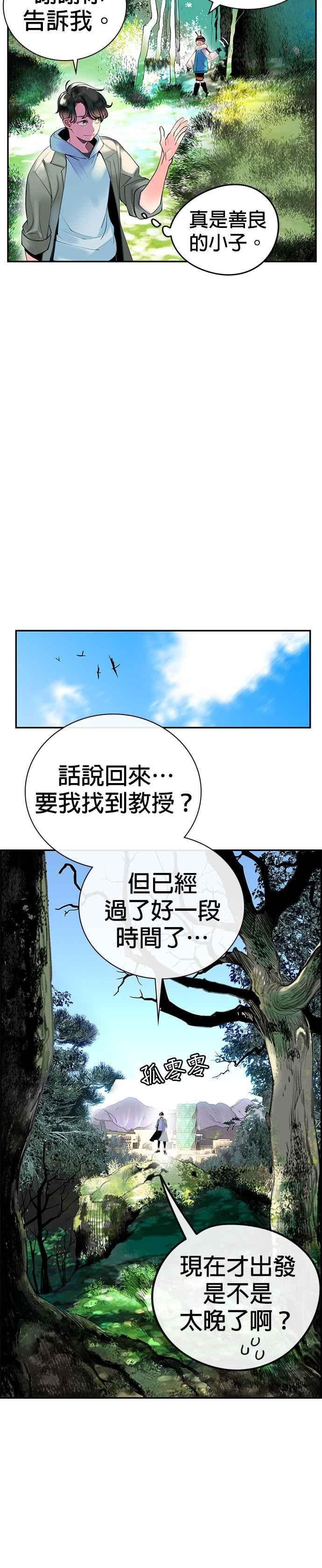 丛林果汁 - 第4话 - 第8张图