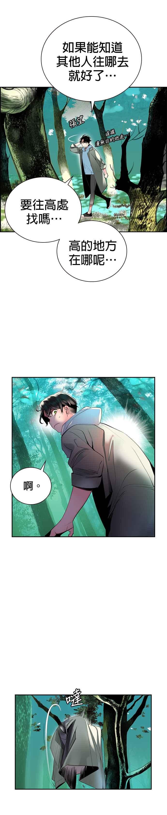 丛林果汁 - 第4话 - 第9张图