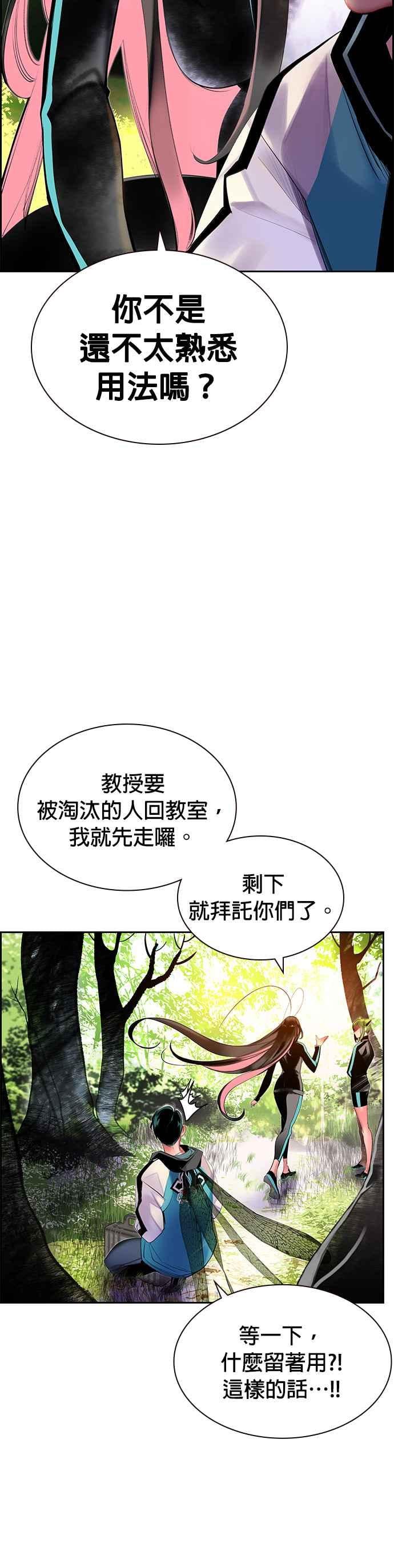 丛林果汁 - 第32话 - 第4张图