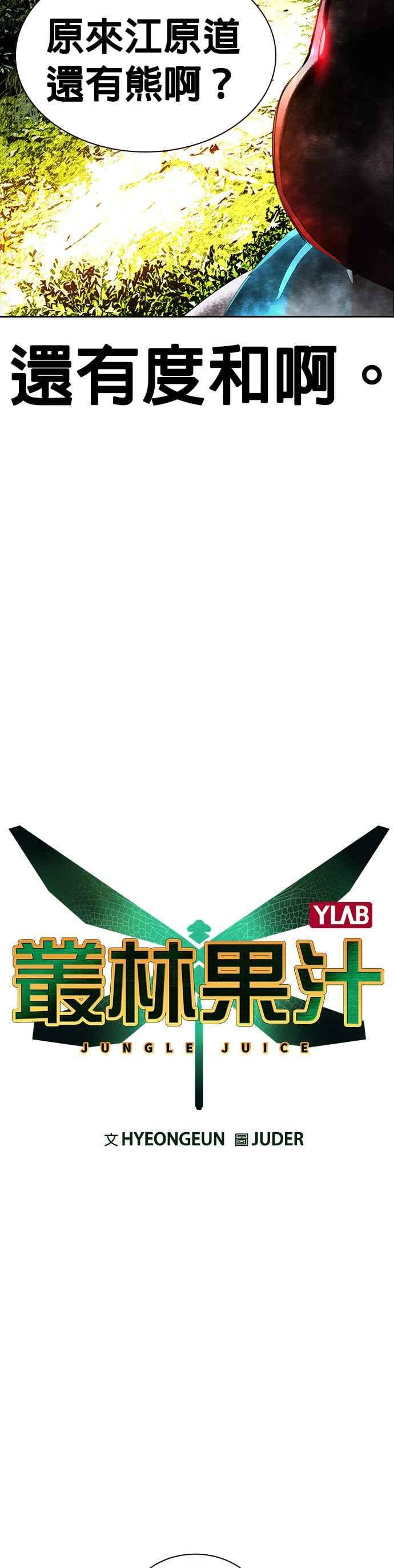 丛林果汁 - 第32话 - 第8张图