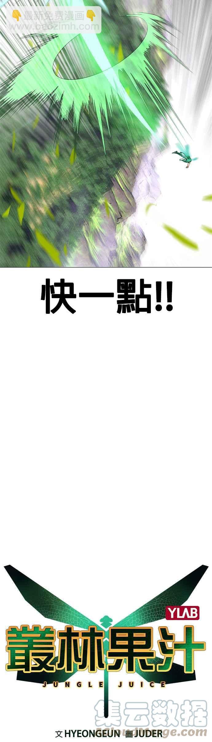 丛林果汁 - 第34话 - 第13张图