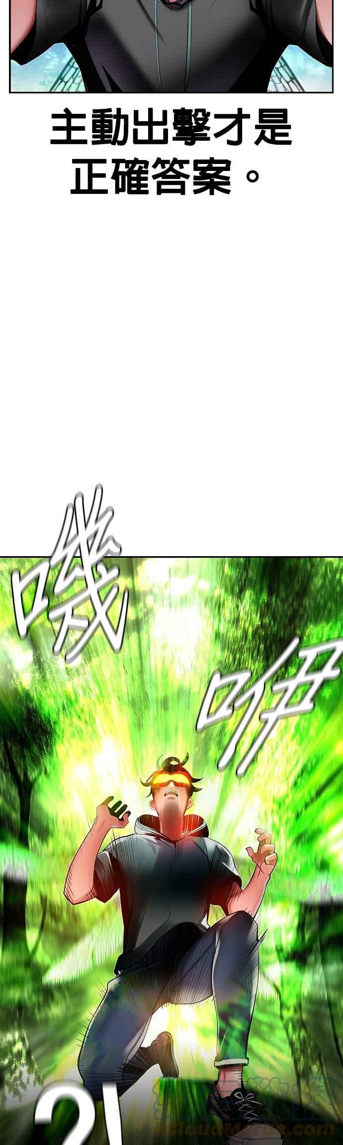 丛林果汁 - 第34话 - 第4张图