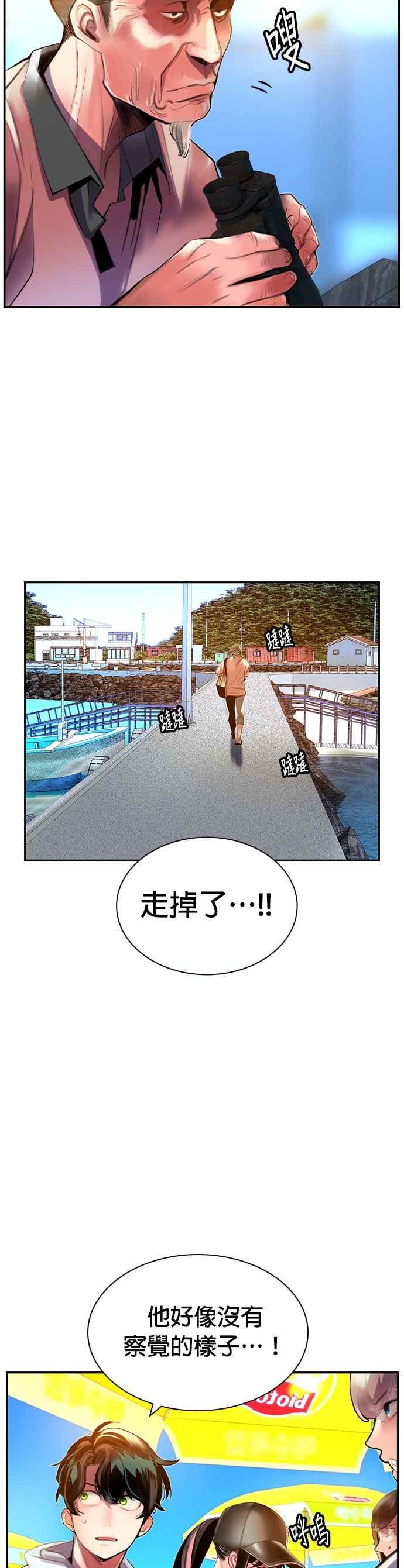 丛林果汁 - 第36话 - 第20张图