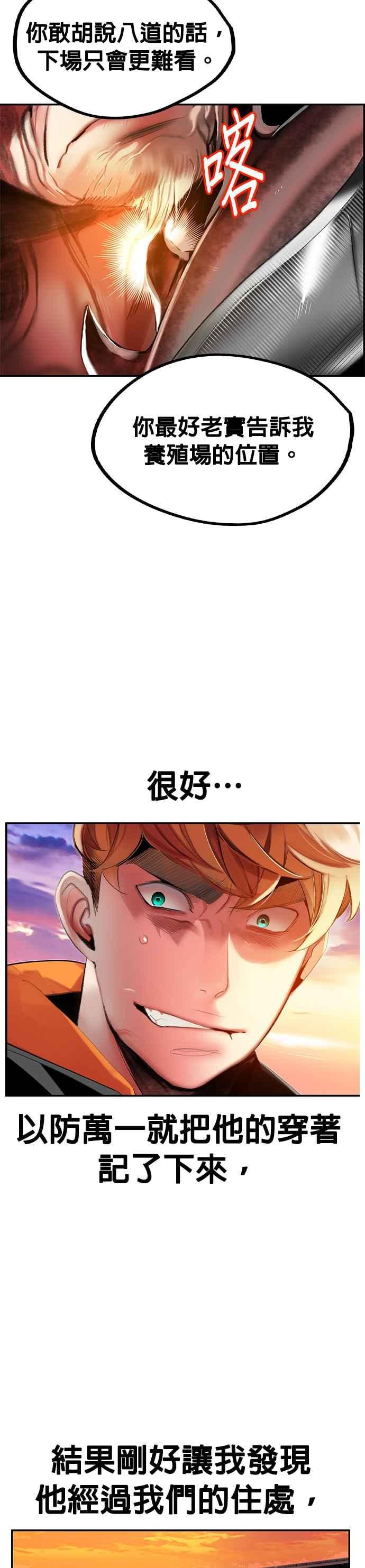 丛林果汁 - 第36话 - 第29张图