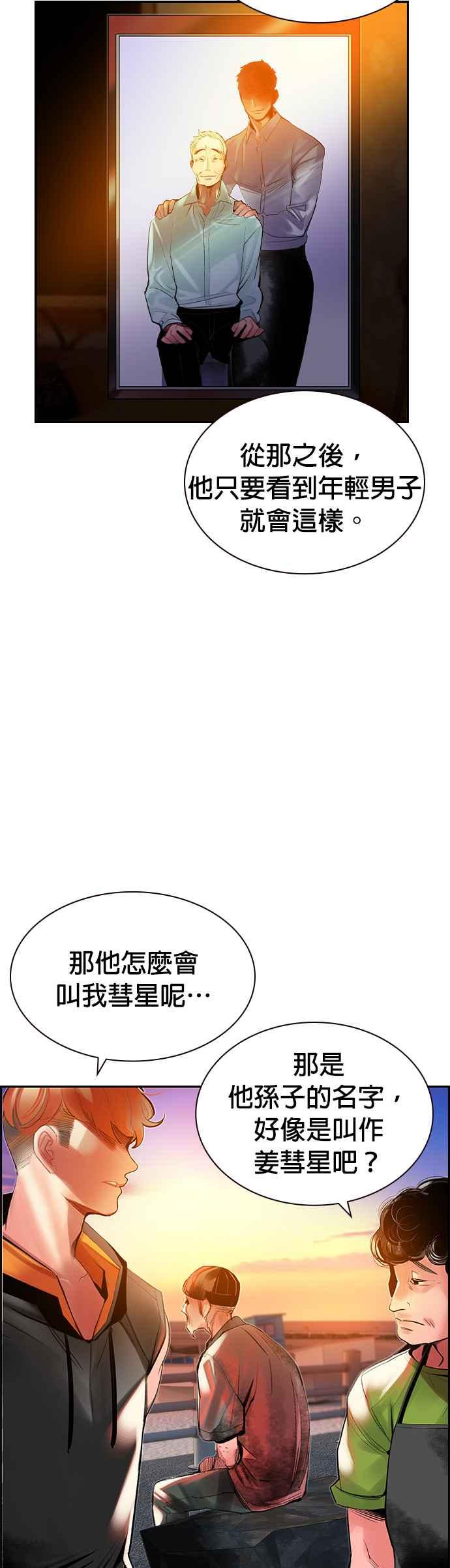 丛林果汁 - 第36话 - 第35张图