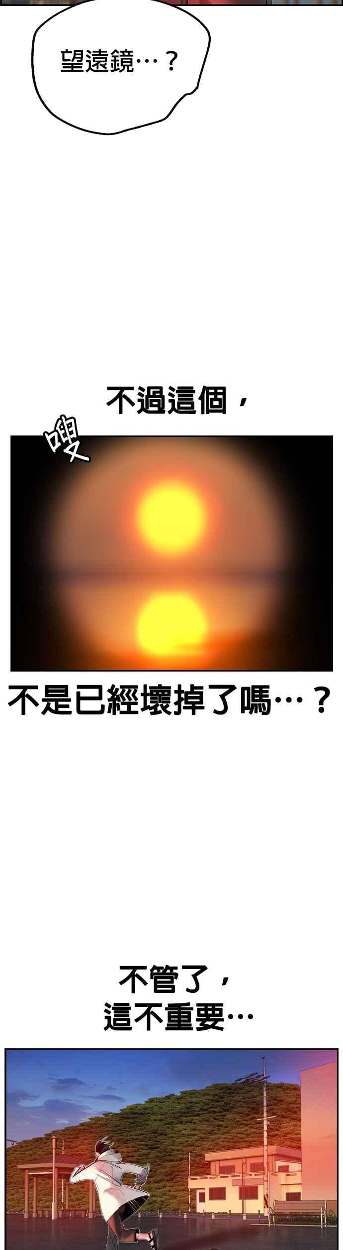 丛林果汁 - 第36话 - 第44张图