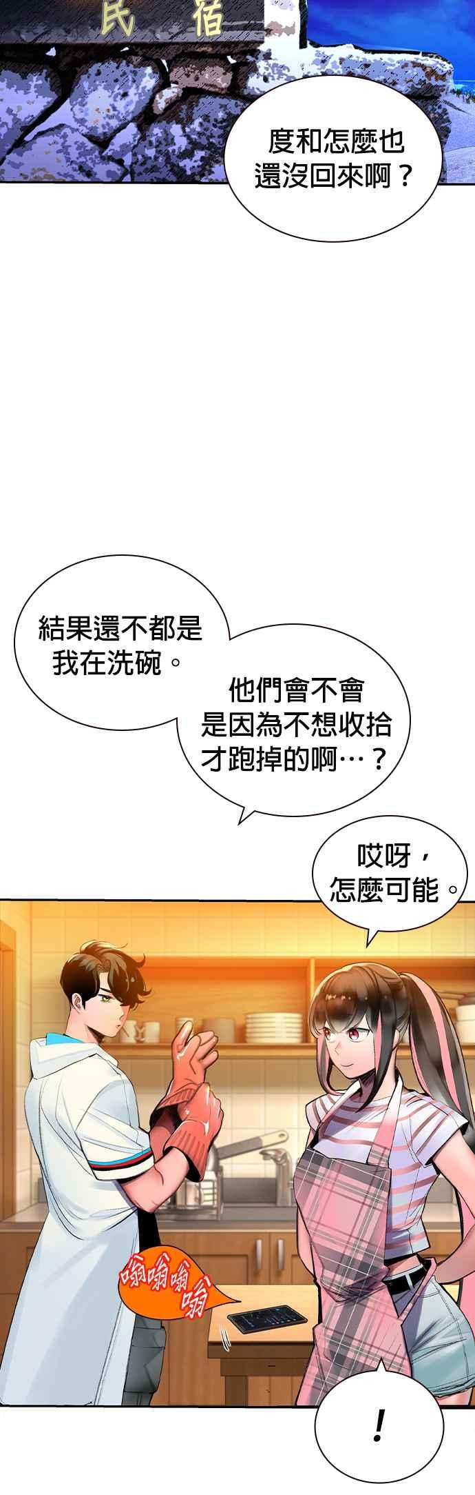 丛林果汁 - 第38话 - 第17张图