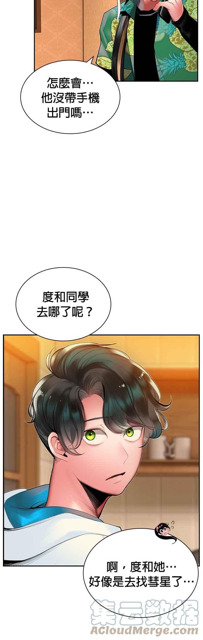 丛林果汁 - 第38话 - 第19张图