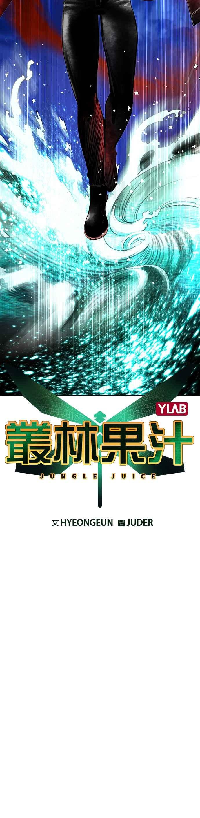 丛林果汁 - 第40话 - 第20张图