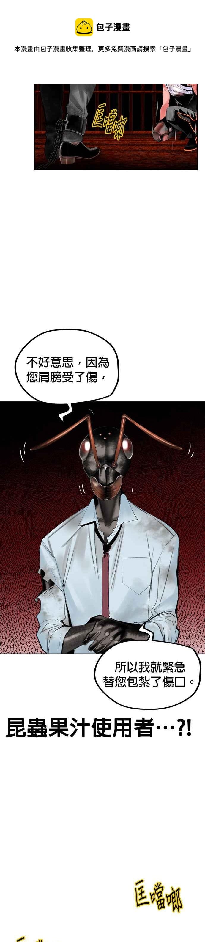 丛林果汁 - 第40话 - 第24张图