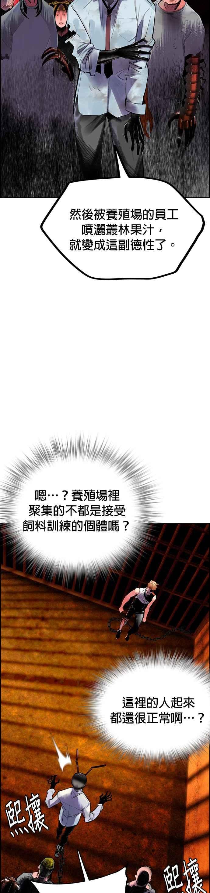 丛林果汁 - 第40话 - 第26张图