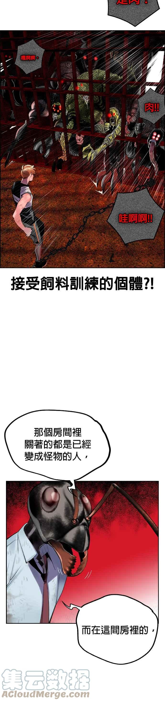 丛林果汁 - 第40话 - 第28张图