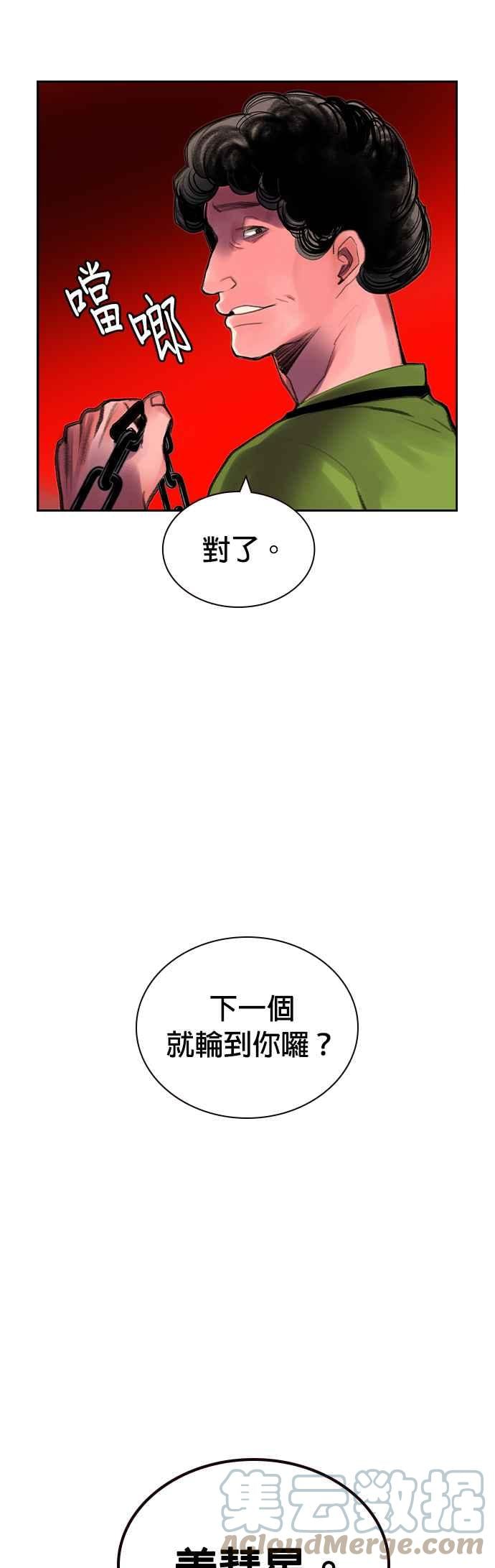 丛林果汁 - 第40话 - 第37张图