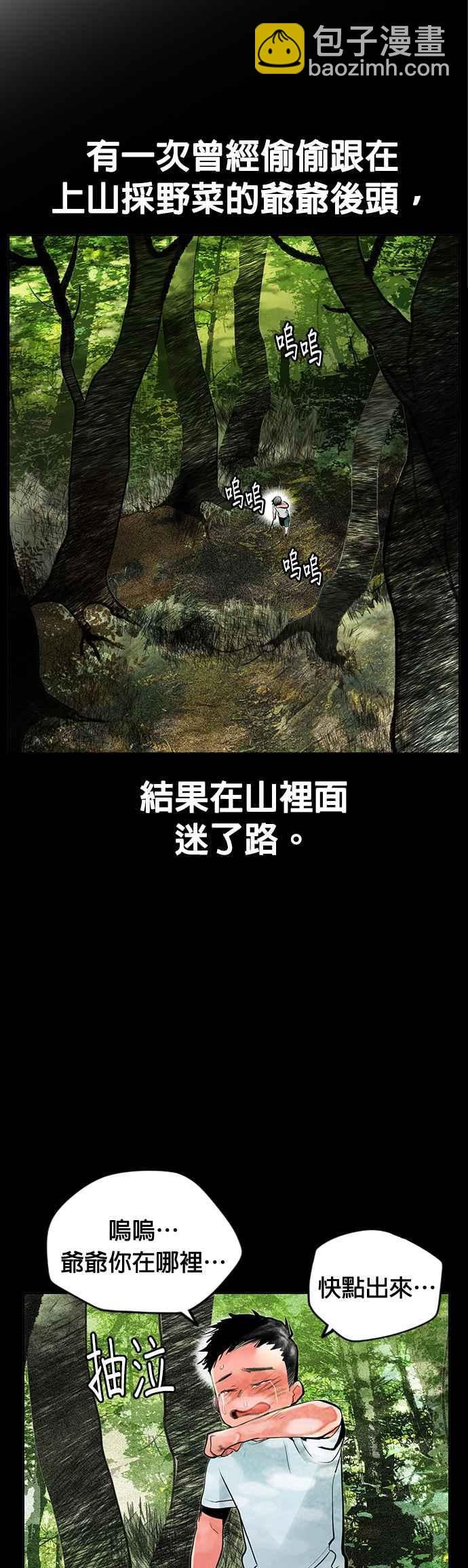 丛林果汁 - 第46话 - 第5张图