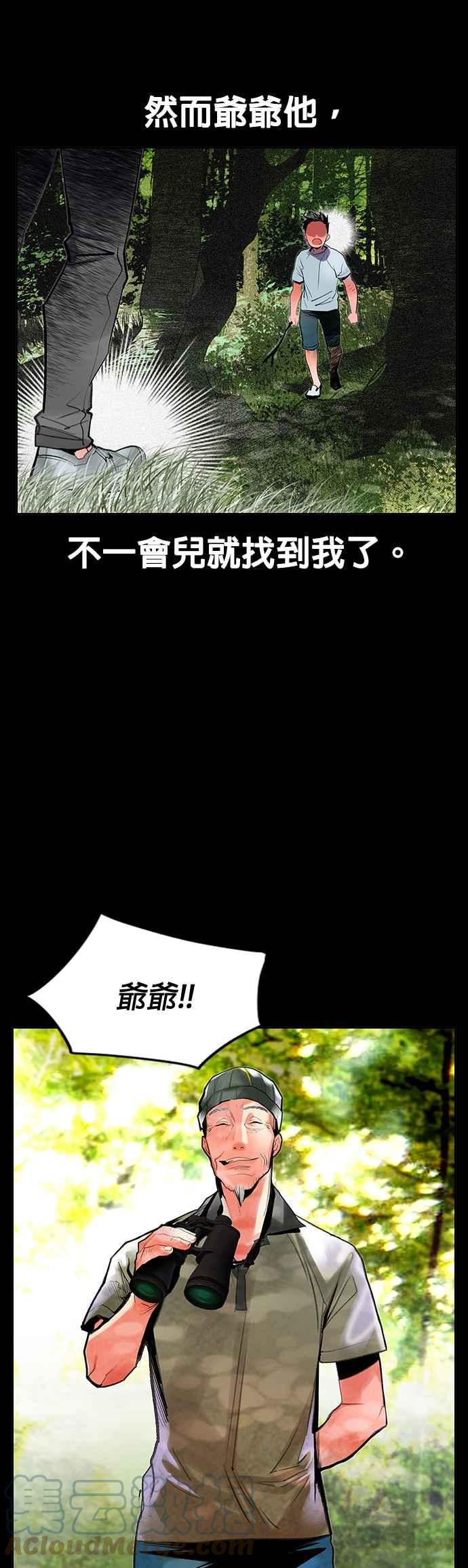 丛林果汁 - 第46话 - 第7张图