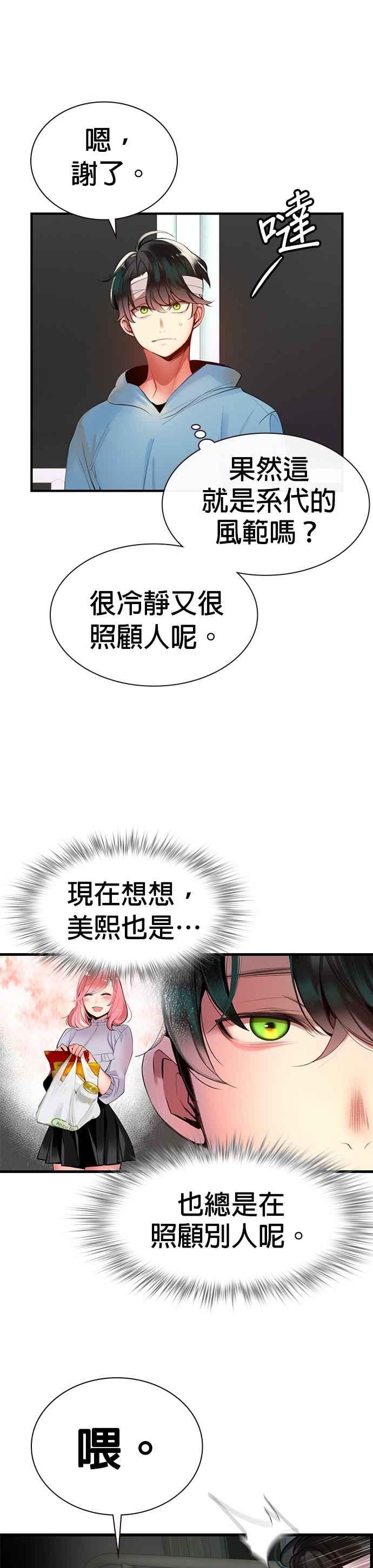 丛林果汁 - 第6话 - 第32张图