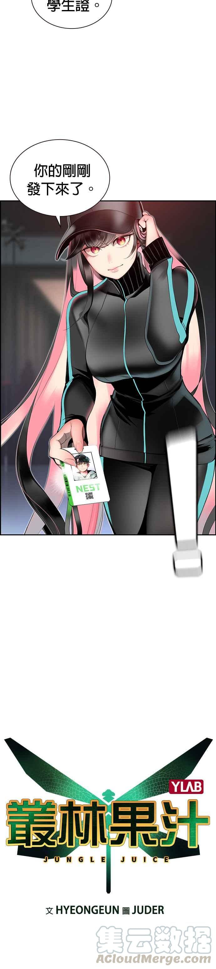 丛林果汁 - 第6话 - 第4张图