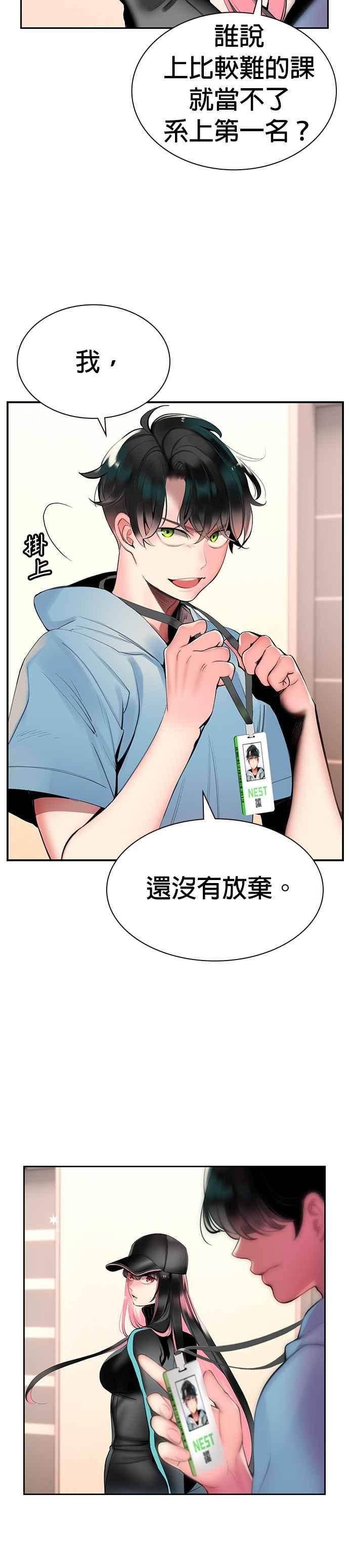 丛林果汁 - 第6话 - 第6张图