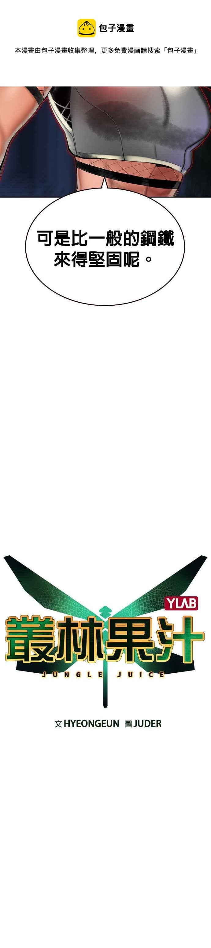 丛林果汁 - 第60话 - 第9张图