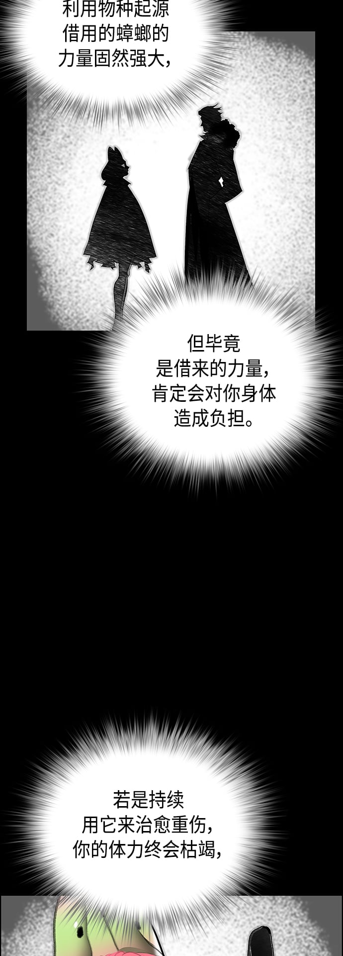 丛林果汁 - 第66话 - 第23张图