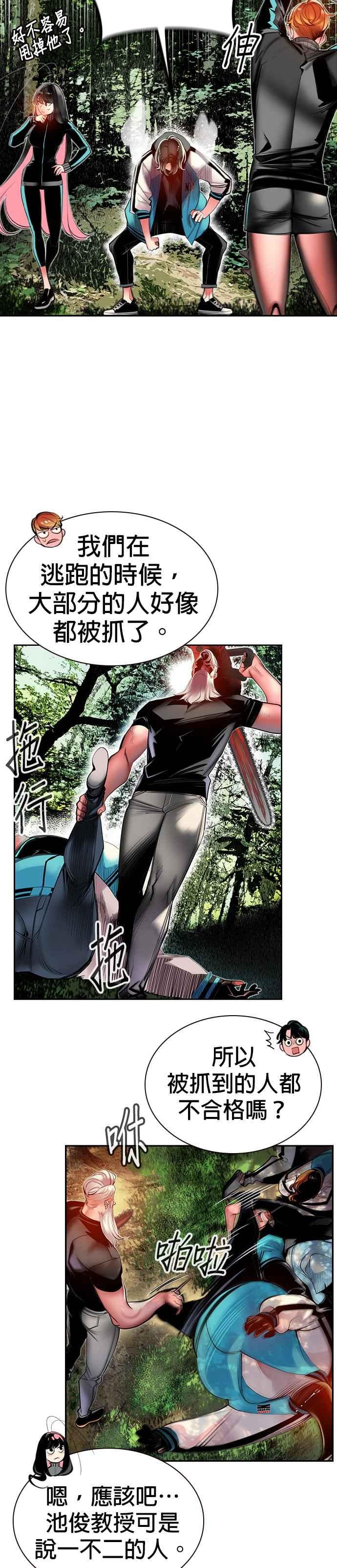 丛林果汁 - 第8话 - 第32张图