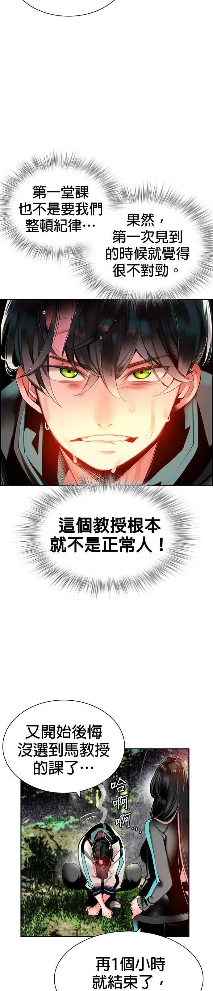 丛林果汁 - 第8话 - 第33张图