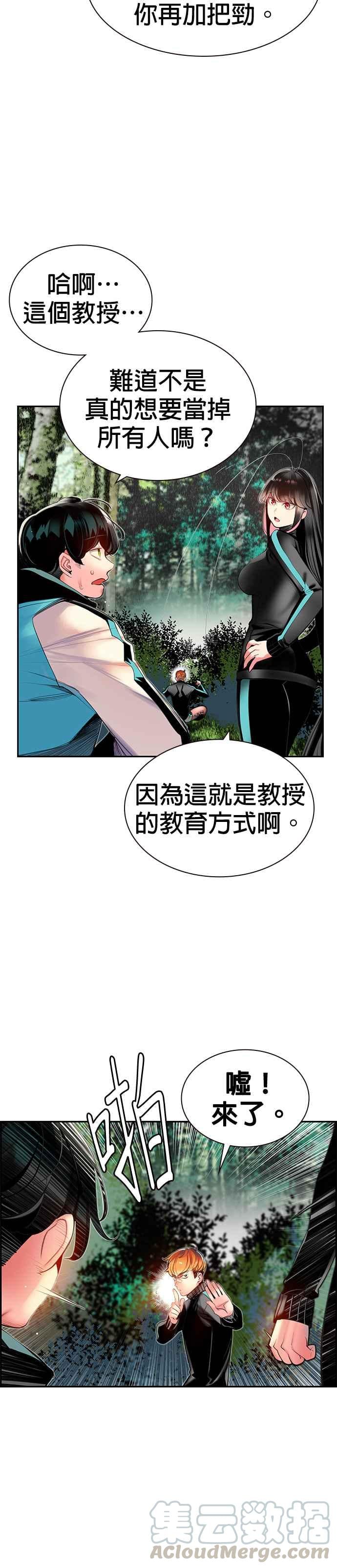 丛林果汁 - 第8话 - 第34张图