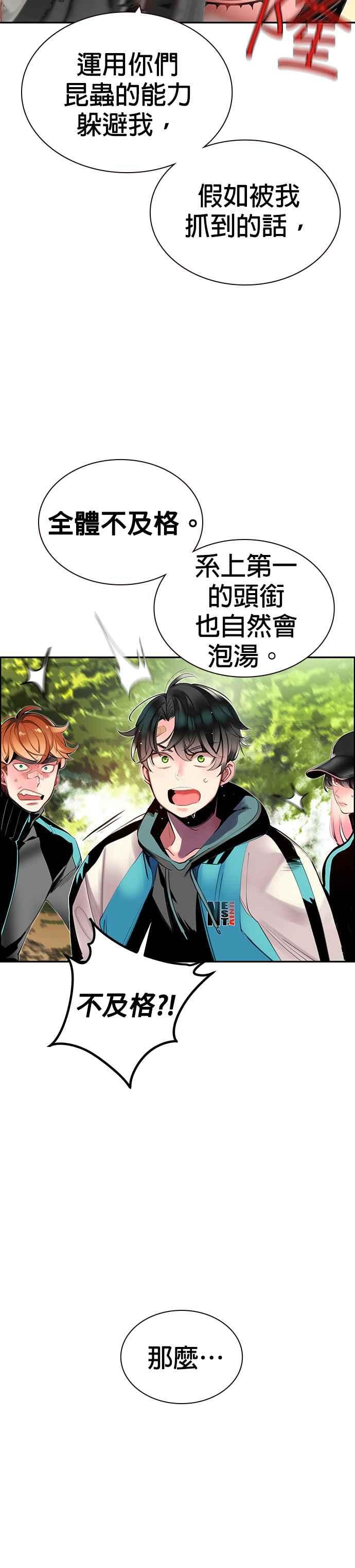 丛林果汁 - 第8话 - 第8张图