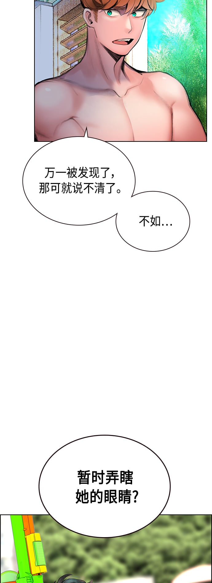 丛林果汁 - 第72话 - 第24张图