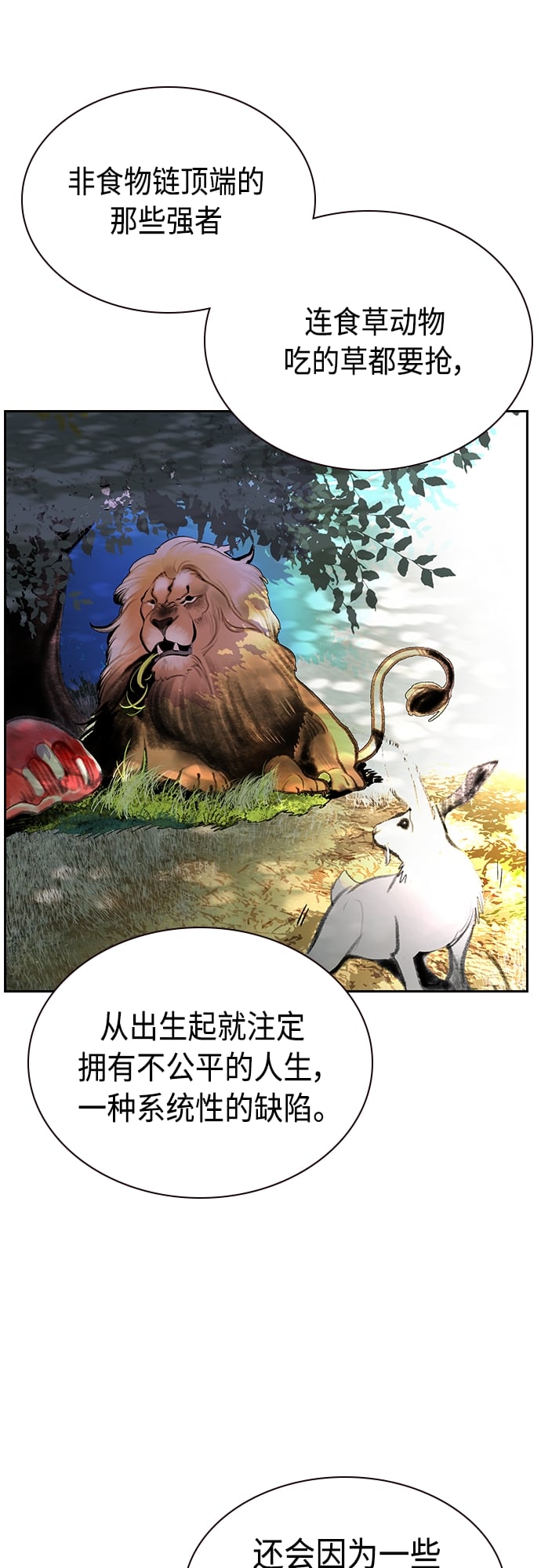 丛林果汁 - 第78话 - 第42张图