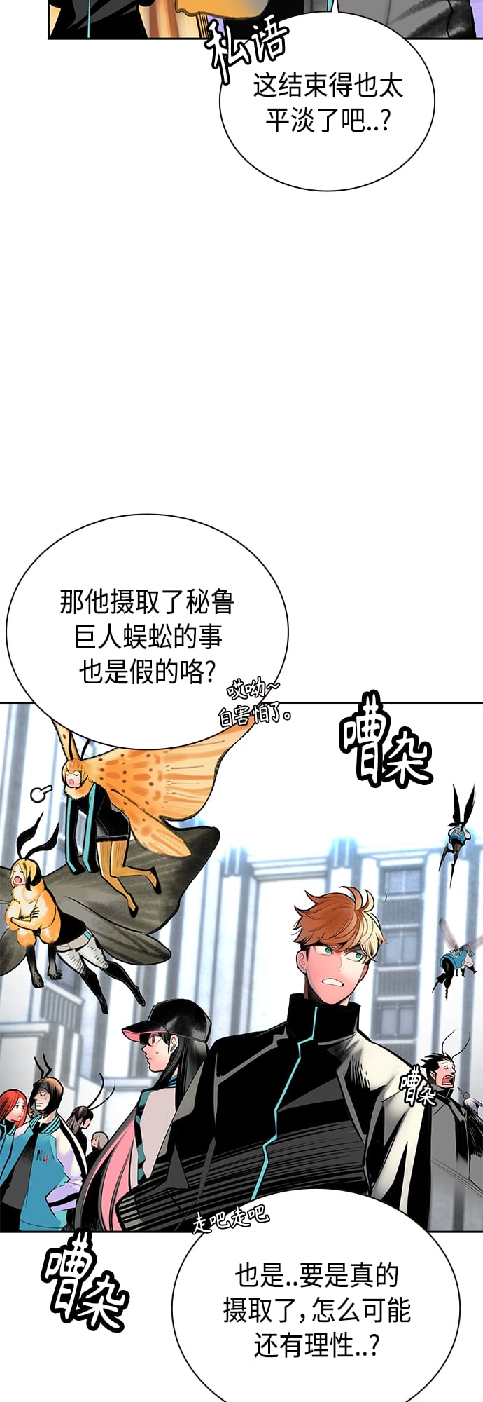 丛林果汁 - 第82话 - 第43张图