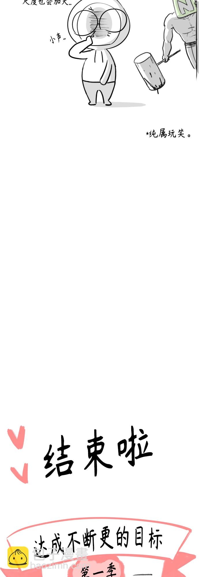 丛林果汁 - 第一季后记+特别篇 - 第11张图