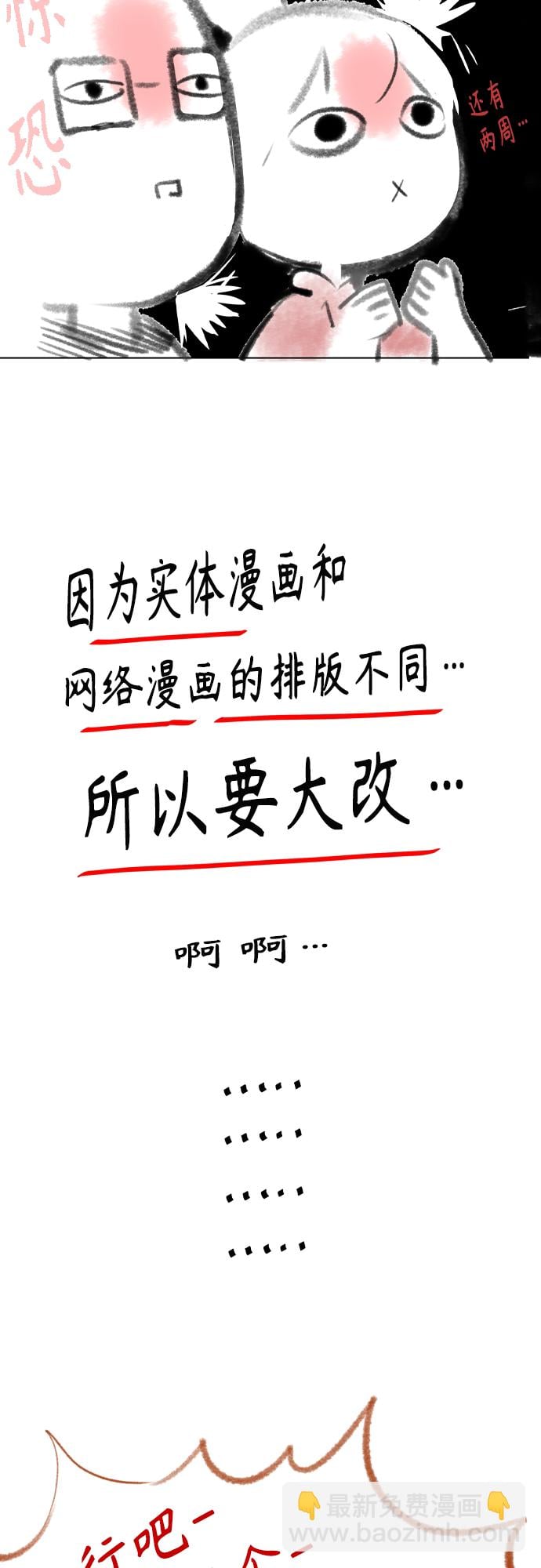 丛林果汁 - 第一季后记+特别篇 - 第14张图