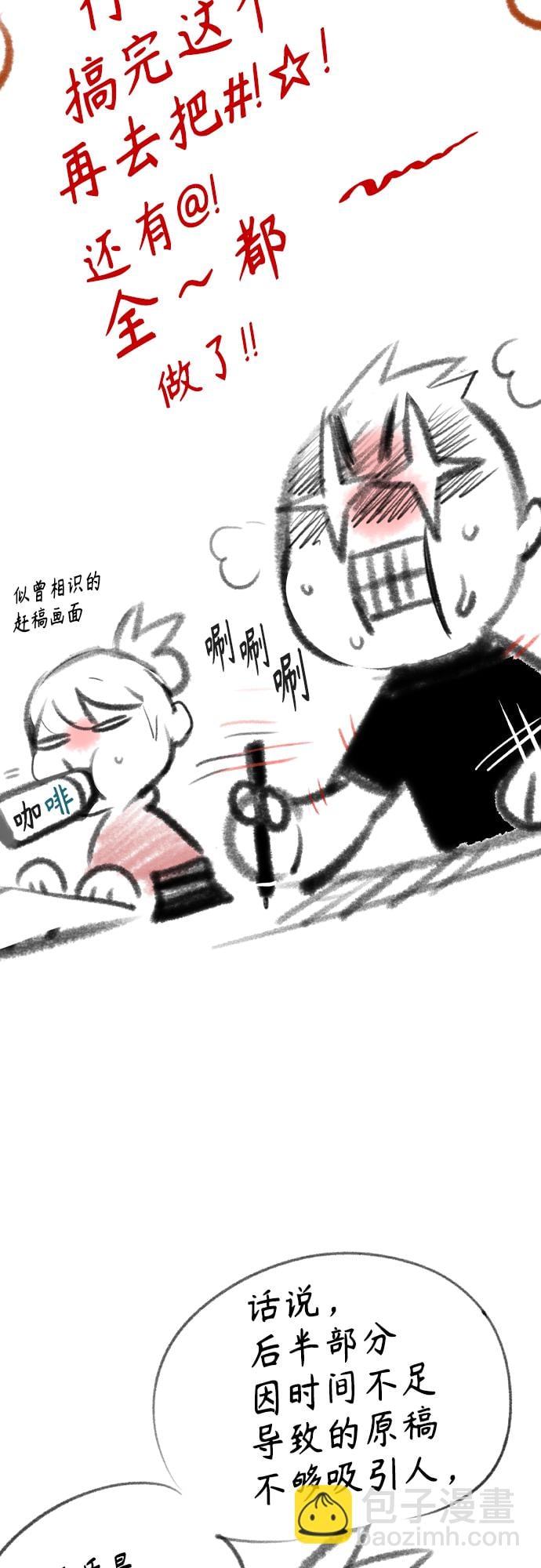 丛林果汁 - 第一季后记+特别篇 - 第15张图