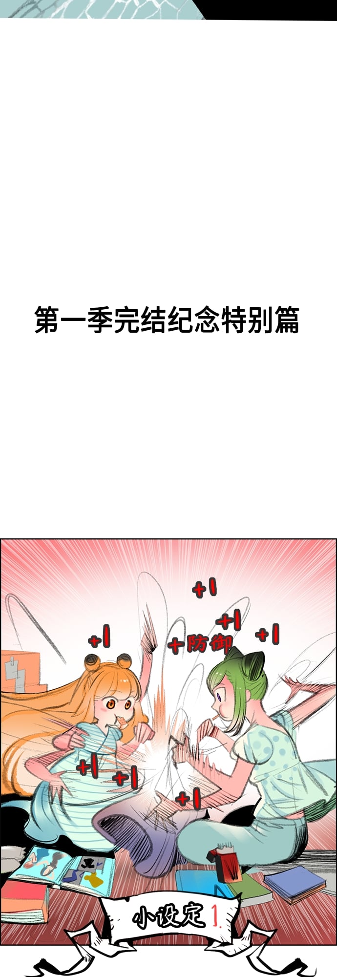 丛林果汁 - 第一季后记+特别篇 - 第25张图